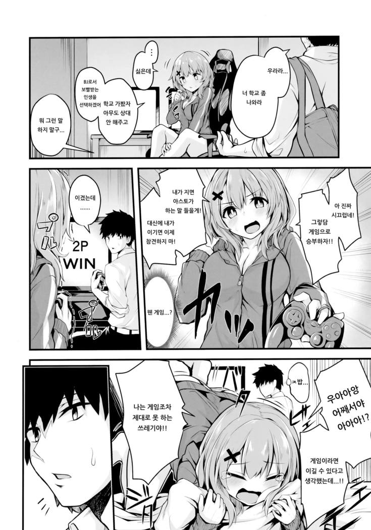 Hikikomori JK No Tadashii Shitsukekata | 히키코모리 여고생의 올바른 훈육법
