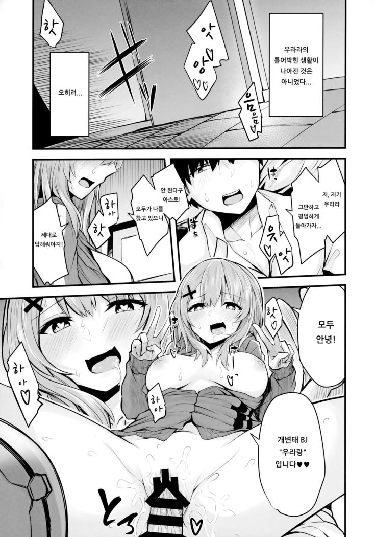 Hikikomori JK No Tadashii Shitsukekata | 히키코모리 여고생의 올바른 훈육법
