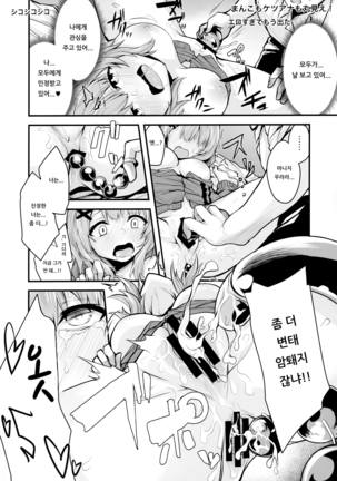 Hikikomori JK No Tadashii Shitsukekata | 히키코모리 여고생의 올바른 훈육법 Page #20