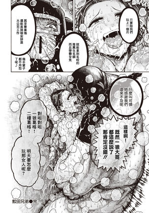 SamedaKyoudai | 快樂三兄弟 Page #24