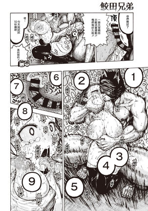 SamedaKyoudai | 快樂三兄弟 Page #19