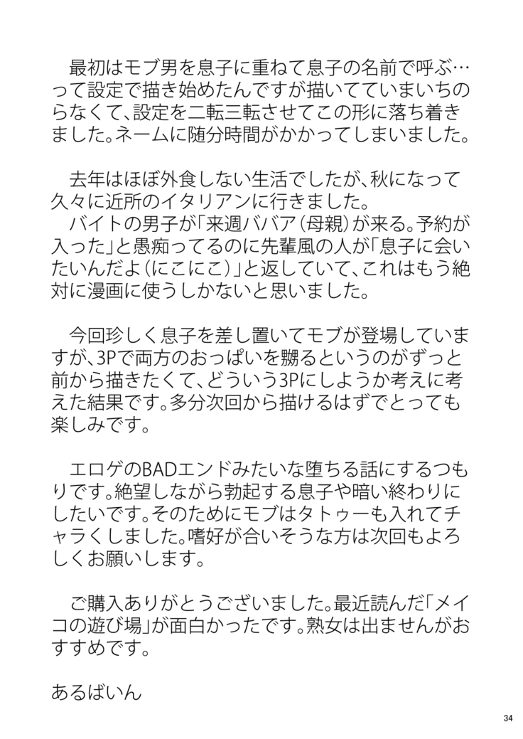 Sabishii Haha no Nagusamekata ~ Watashi o Onaho ni Shite Kudasai 1 | How to Comfort a Lonely Mother – Please Make Me Your Onahole 1