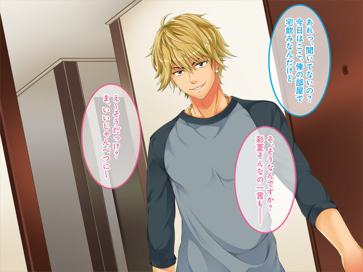 Nomikai ni Itta Kanojo kara Henji ga Nai