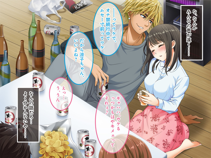 Nomikai ni Itta Kanojo kara Henji ga Nai