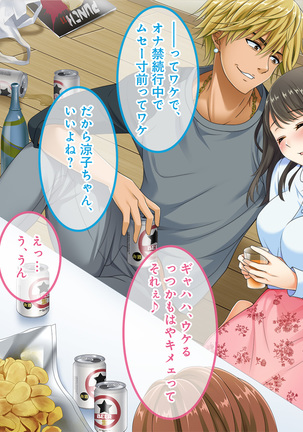 Nomikai ni Itta Kanojo kara Henji ga Nai Page #22