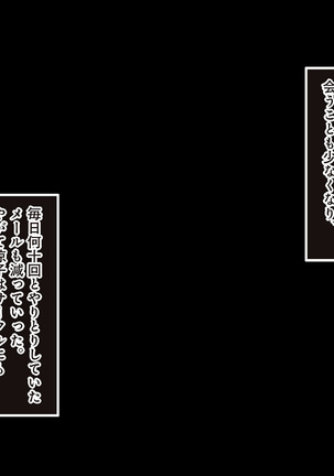 Nomikai ni Itta Kanojo kara Henji ga Nai Page #101