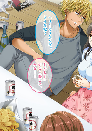 Nomikai ni Itta Kanojo kara Henji ga Nai Page #17