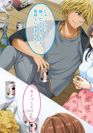 Nomikai ni Itta Kanojo kara Henji ga Nai Page #16