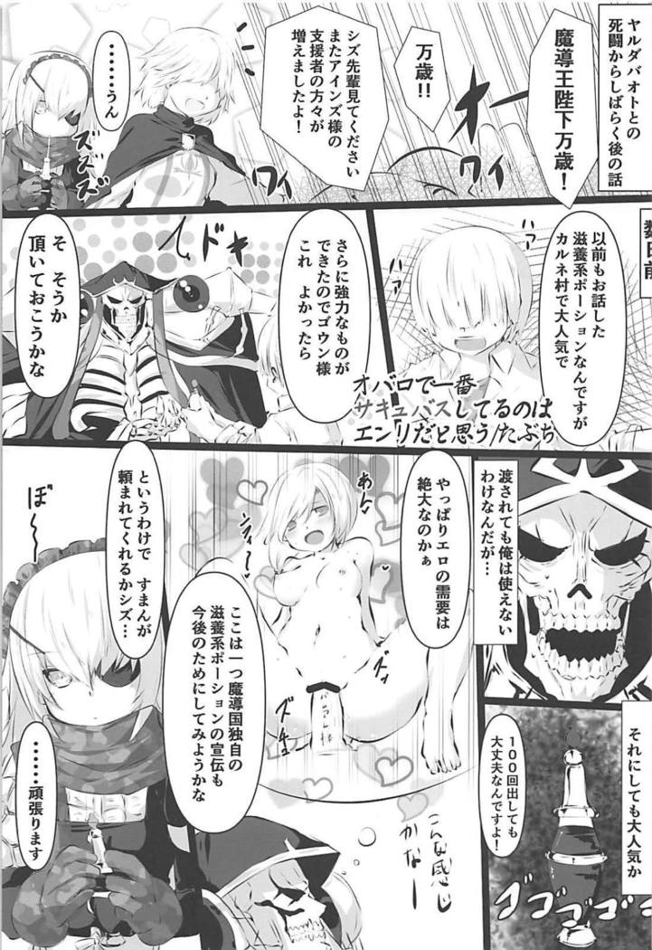シャルティア、クレマンティーヌ、シズのエロシーンがそれぞれ収録されたオバロの合同誌が登場しました!!