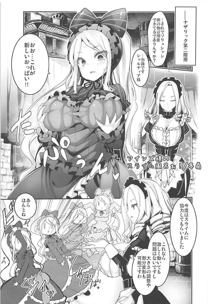 シャルティア、クレマンティーヌ、シズのエロシーンがそれぞれ収録されたオバロの合同誌が登場しました!!