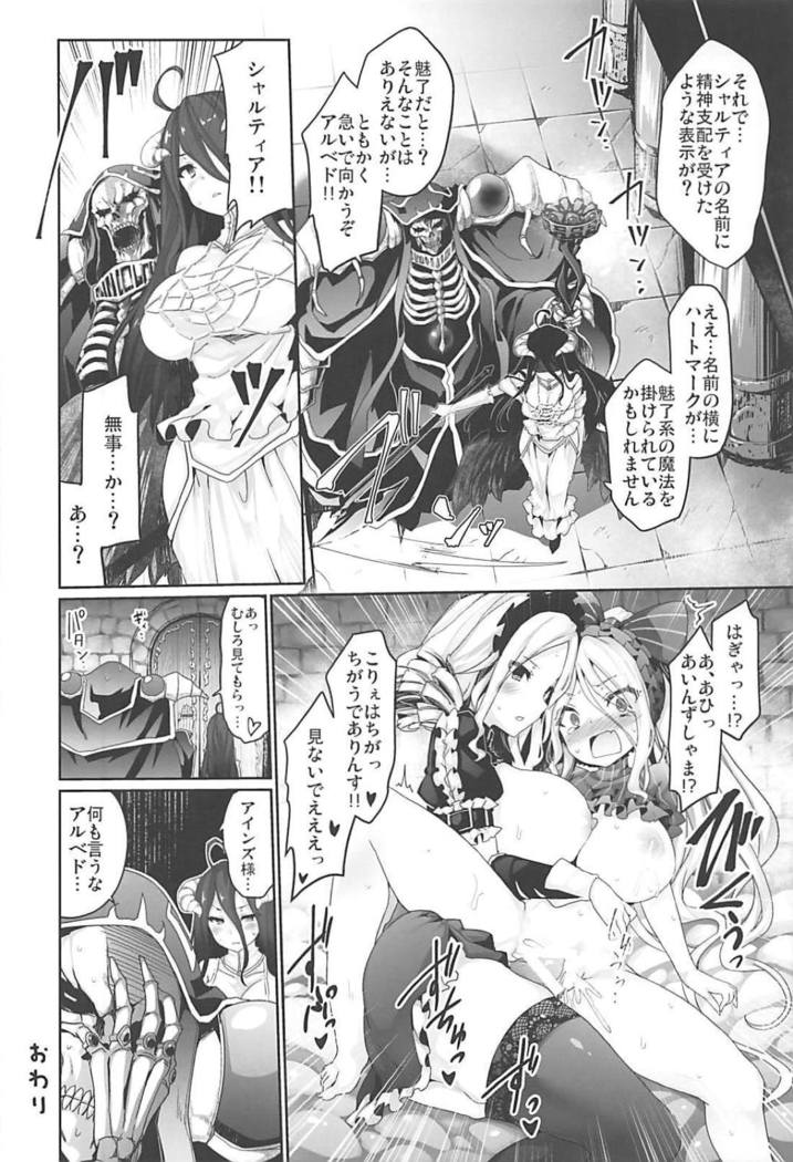 シャルティア、クレマンティーヌ、シズのエロシーンがそれぞれ収録されたオバロの合同誌が登場しました!!