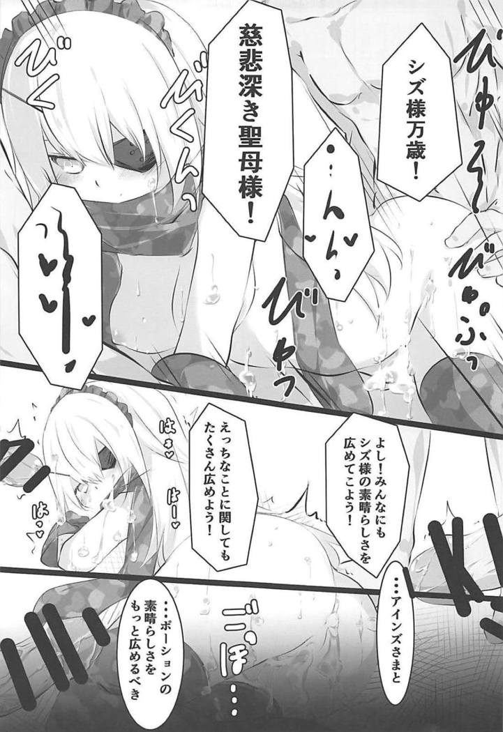 シャルティア、クレマンティーヌ、シズのエロシーンがそれぞれ収録されたオバロの合同誌が登場しました!!