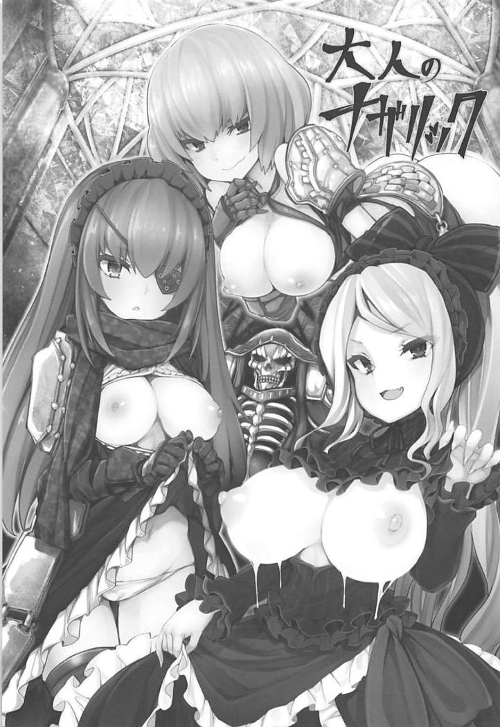 シャルティア、クレマンティーヌ、シズのエロシーンがそれぞれ収録されたオバロの合同誌が登場しました!!