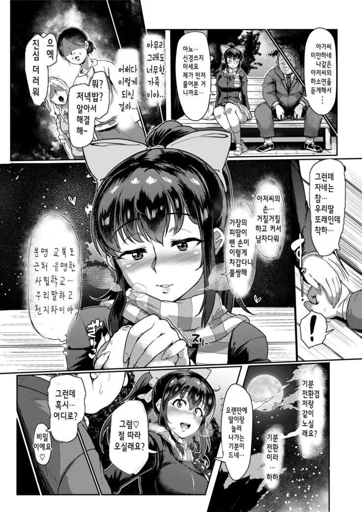 Yuki to Ojisan
