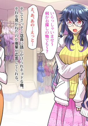 Noroi De Nyotaika Shita Megane de Noppona Ore Ga Namaiki Kouhai to H Suru Koto ni Natta Koto no Tenmatsu Page #123