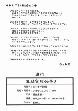 R.E.M.2 Seishoku Jikken Ninmu 2 Page #29