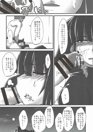 R.E.M.2 Seishoku Jikken Ninmu 2 Page #27