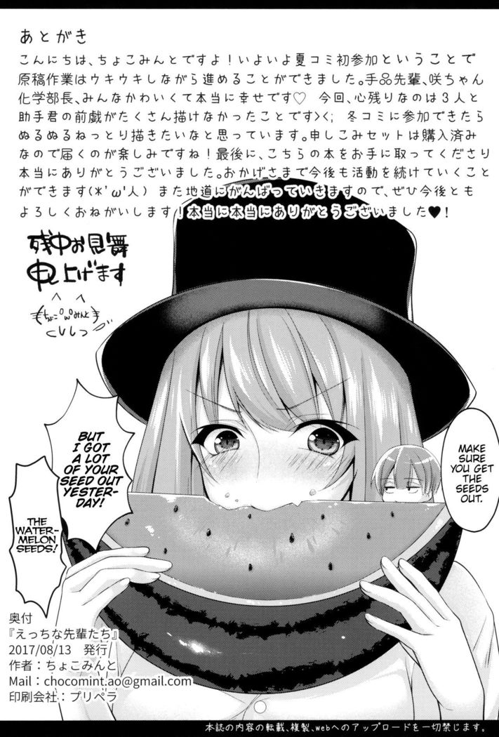 Ecchi na Senpai-tachi