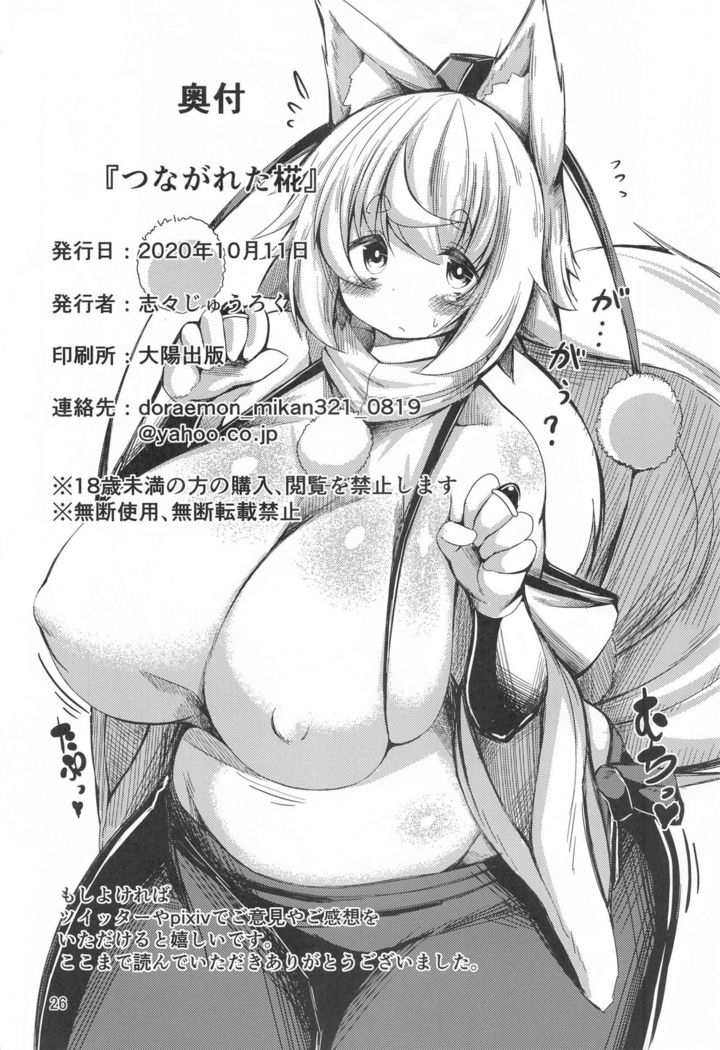 Tsunagareta Momiji