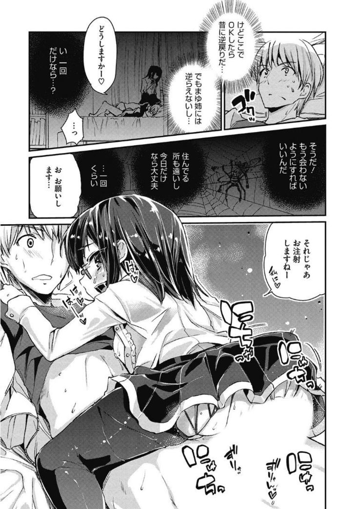 Kono Subarashii Otome ni Syukufuku wo!