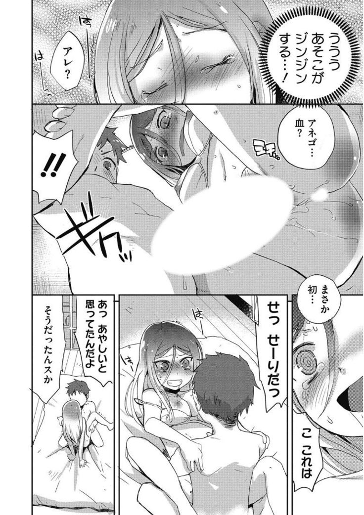 Kono Subarashii Otome ni Syukufuku wo!
