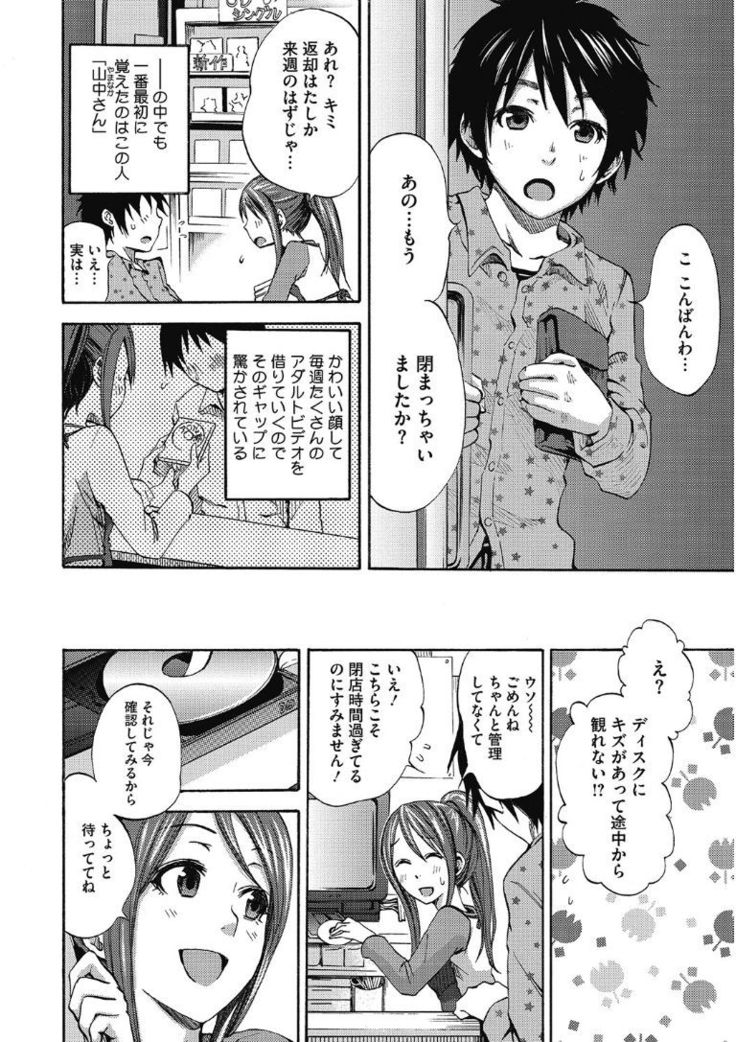 Kono Subarashii Otome ni Syukufuku wo!