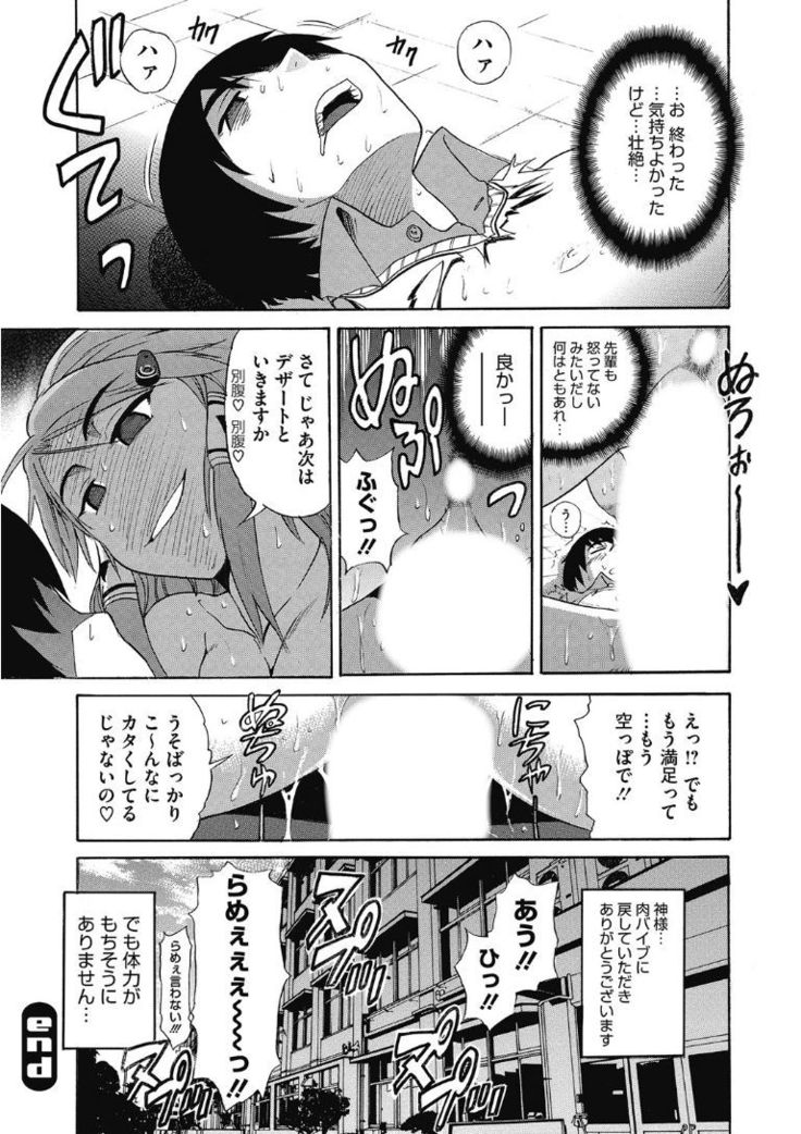 Kono Subarashii Otome ni Syukufuku wo!