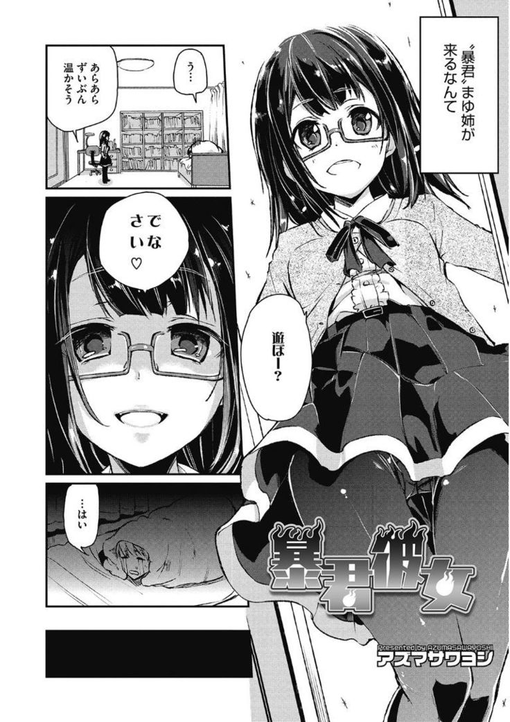 Kono Subarashii Otome ni Syukufuku wo!