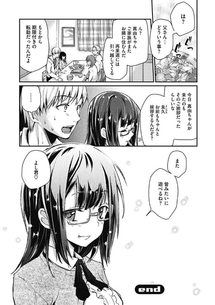 Kono Subarashii Otome ni Syukufuku wo!