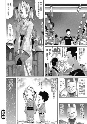 Kono Subarashii Otome ni Syukufuku wo! - Page 84