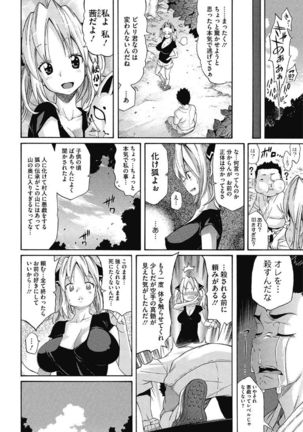 Kono Subarashii Otome ni Syukufuku wo! - Page 68