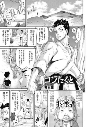 Kono Subarashii Otome ni Syukufuku wo! - Page 65