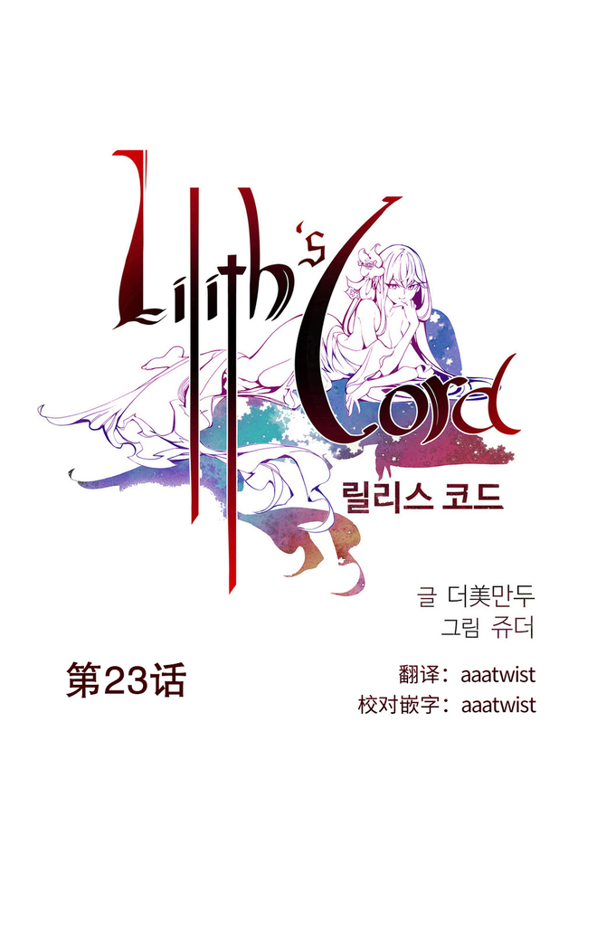 Lilith`s Cord | 莉莉丝的脐带 Ch.1-45