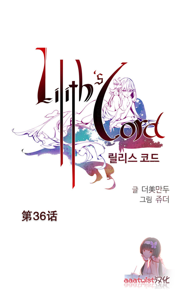 Lilith`s Cord | 莉莉丝的脐带 Ch.1-45