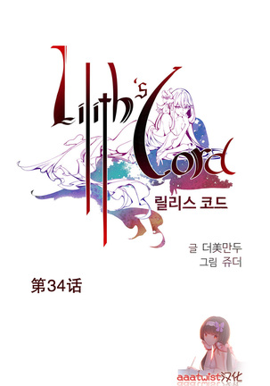 Lilith`s Cord | 莉莉丝的脐带 Ch.1-45 Page #495