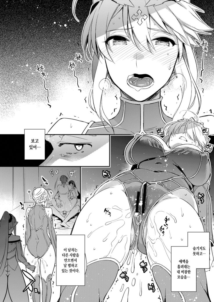 Shinjite Okuridashita Artoria ga NTRreru nante... 2 | 믿고 보냈던 아르토리아가 NTR당하다니...2