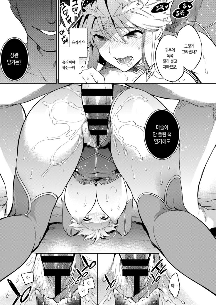 Shinjite Okuridashita Artoria ga NTRreru nante... 2 | 믿고 보냈던 아르토리아가 NTR당하다니...2