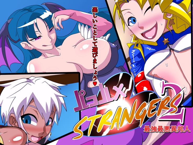 Pakohame Strangers 2 - Sweet Nightmare