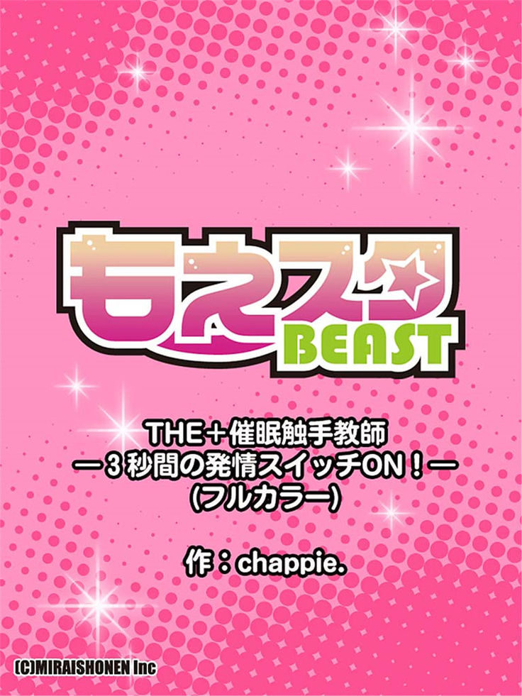 THE+ 催眠触手教師-3秒間の発情スイッチON!