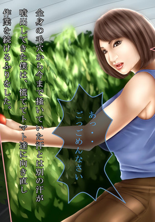 Akiko, Tomato Farmer Page #99