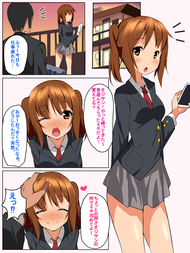 Seichou Shita Ano Musume to Ecchi na Itonami Hajimemashita