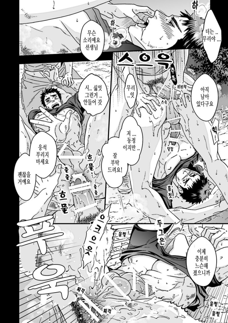 Taiiku Kyoushi 2 -Bokura no Kagai Jugyou-