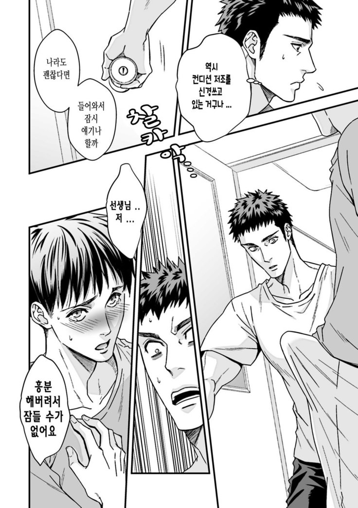 Taiiku Kyoushi 2 -Bokura no Kagai Jugyou-