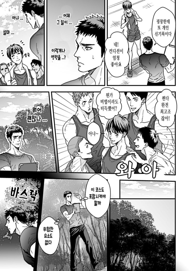 Taiiku Kyoushi 2 -Bokura no Kagai Jugyou-