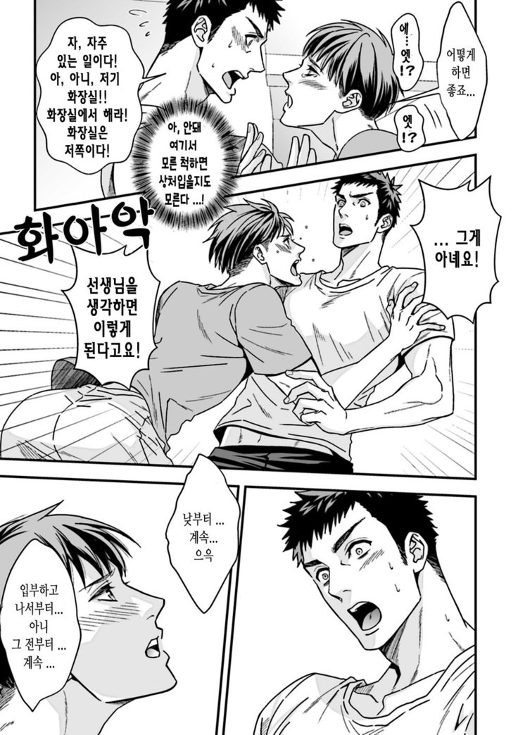 Taiiku Kyoushi 2 -Bokura no Kagai Jugyou-