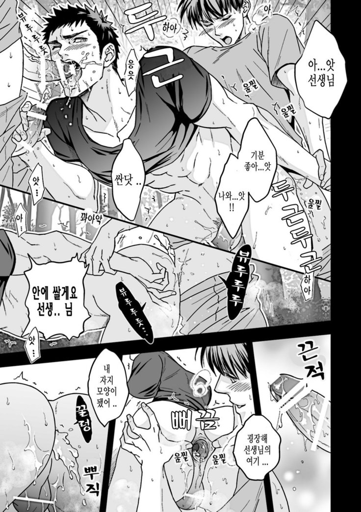 Taiiku Kyoushi 2 -Bokura no Kagai Jugyou-