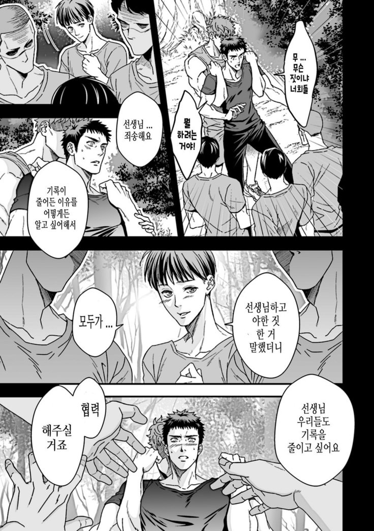 Taiiku Kyoushi 2 -Bokura no Kagai Jugyou-