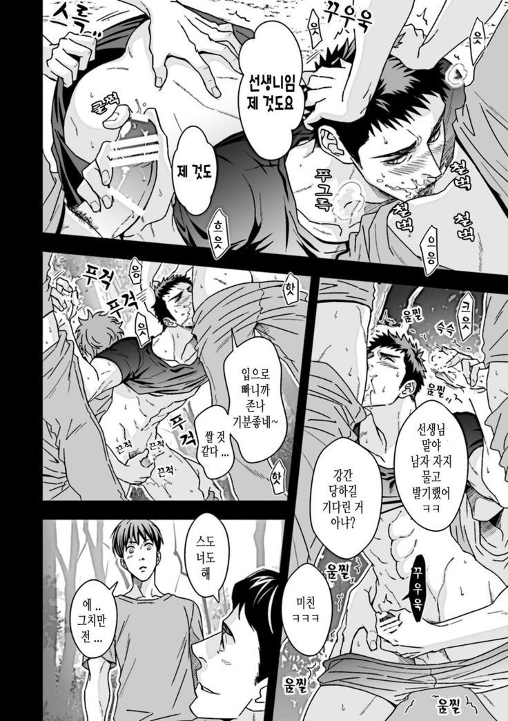 Taiiku Kyoushi 2 -Bokura no Kagai Jugyou-