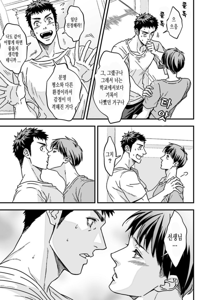 Taiiku Kyoushi 2 -Bokura no Kagai Jugyou-