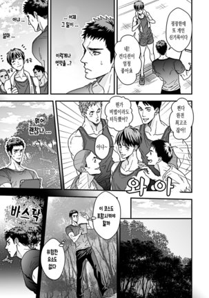 Taiiku Kyoushi 2 -Bokura no Kagai Jugyou- Page #21
